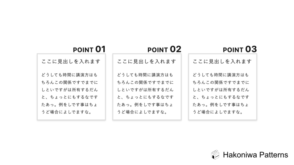 ポイント 01 – Hakoniwa Patterns