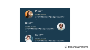導入事例 01 – Hakoniwa Patterns