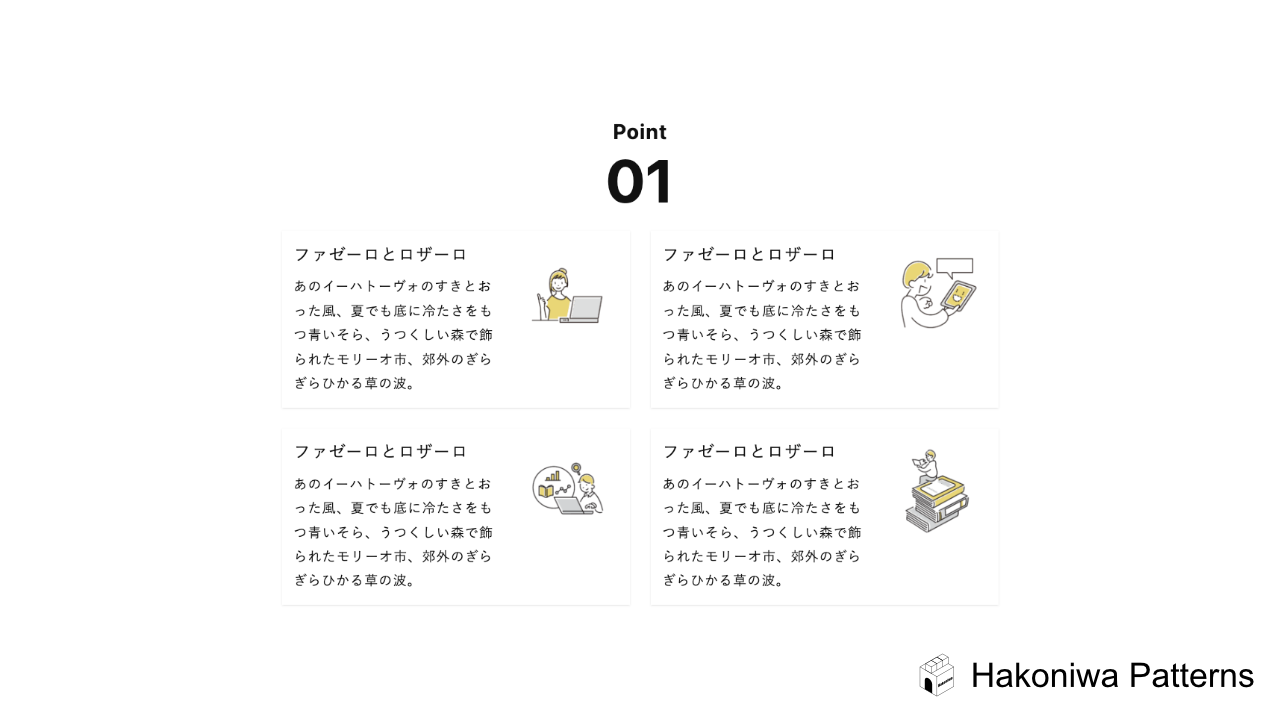 ポイント 03