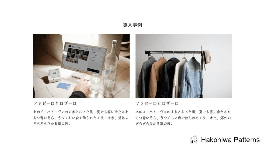 Hakoniwa Patterns
